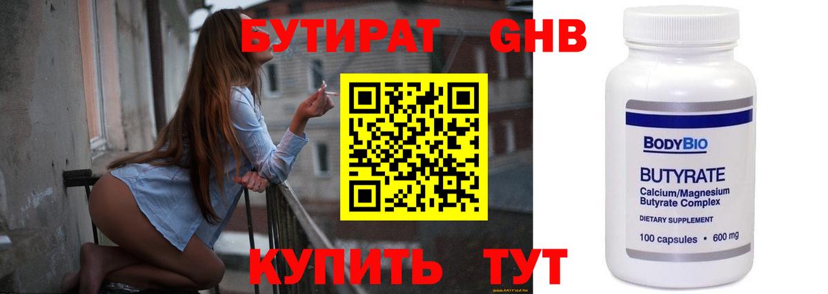 Хасавюрт  Бутират  Вход с VPN  Бутират оксибутират 