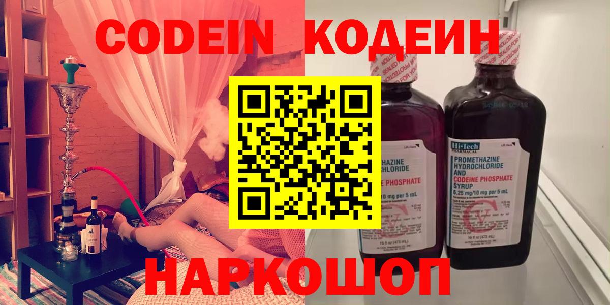 Кодеин Purple Drank  Кодеиновый сироп Lean напиток Lean (лин)  Хасавюрт  Вход с VPN 