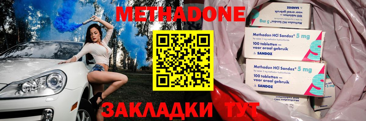 МЕТАДОН methadone Хасавюрт