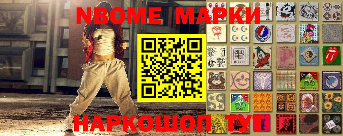 Хасавюрт  Марки N-bome 1,8мг  Вход с VPN  наркотики  Марки N-bome 1,8мг 